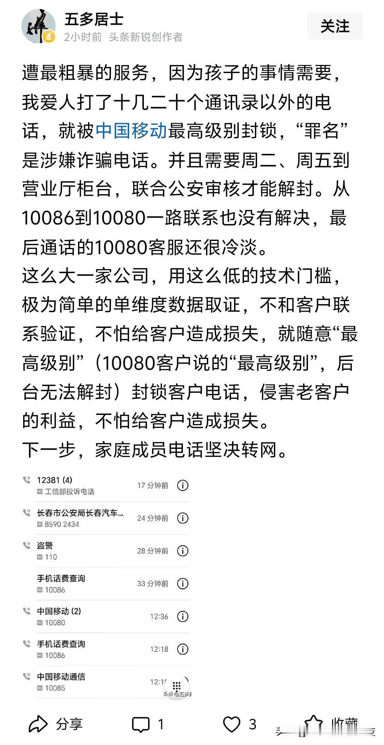 为什么正常人打几个电话就被锁

这种乱发短信的不锁？