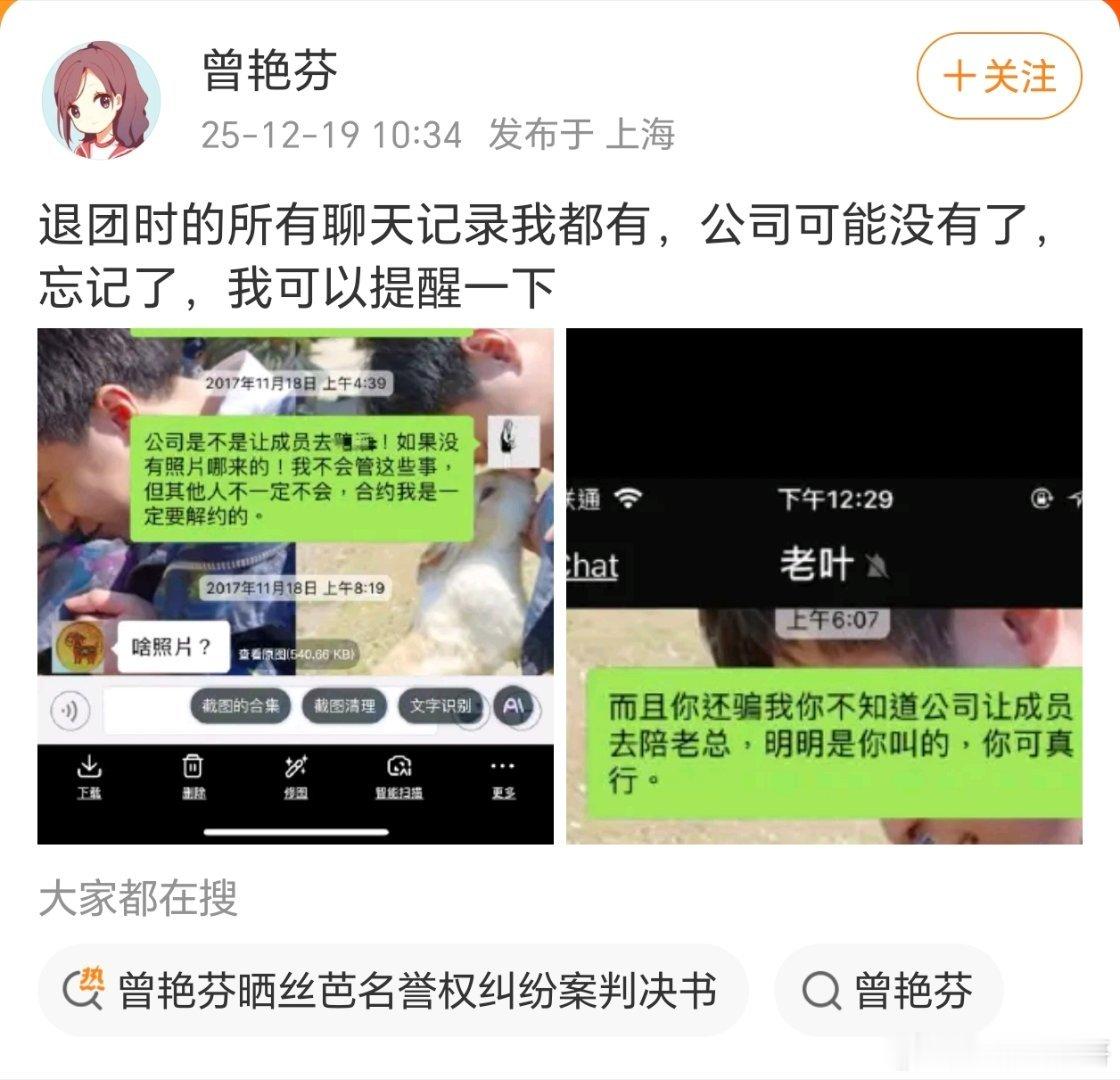 【曾艳芬曝聊天记录】曾艳芬提醒丝芭传媒有聊天记录近日，与演员之间合约争议再升级，