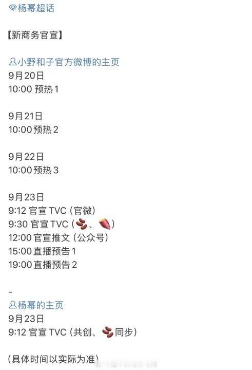 杨幂小野和子商务杨幂小野和子商务官宣节奏 ​杨幂新商务小野和子 ​​​