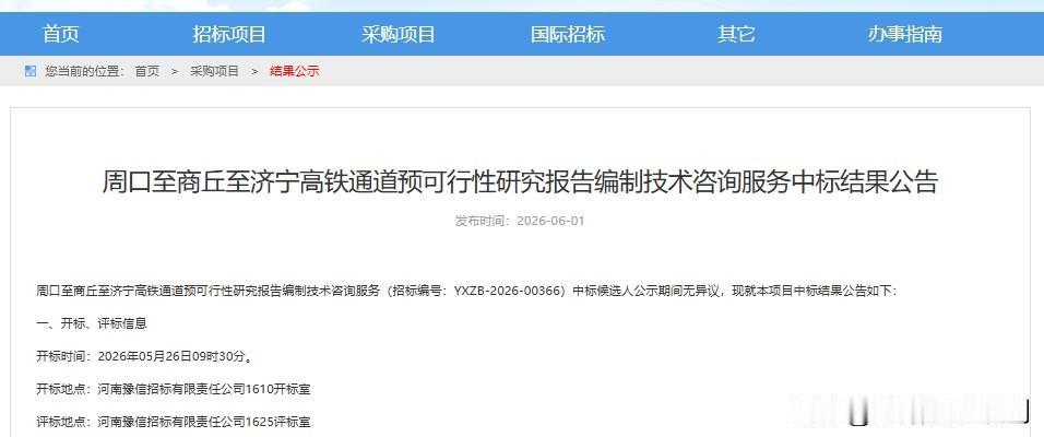 周口到商丘终于不必再绕郑州！186公里跨省高铁启动前期
最近在铁路圈刷屏的一条消