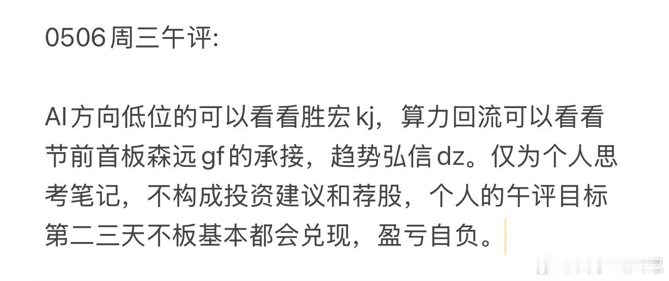 0507周三午评回顾：给出的胜宏科技、森远股份、弘信电子全部上涨且跑赢指数，今天