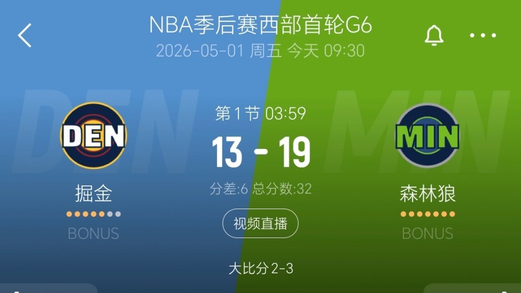 森林狼今天挺玩命的 ，半节多让掘金得了13分nba季后赛 掘金vs森林狼