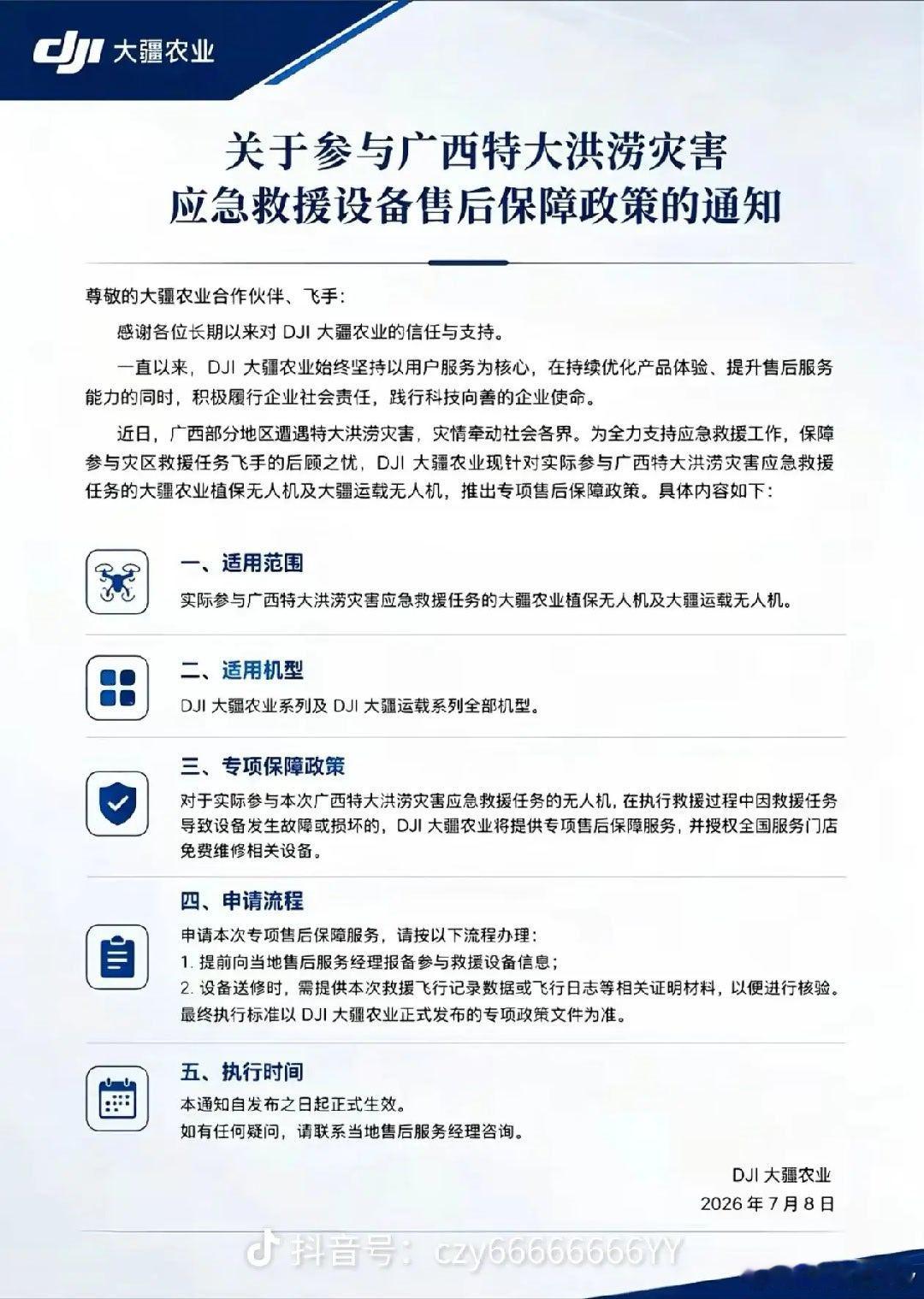 关键时刻，就要敢于兜底儿大疆无人机