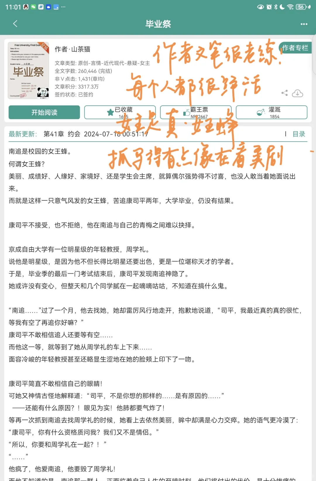 两篇像怪味豆一样的冷门文