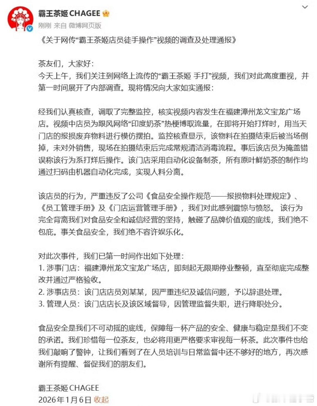 霸王茶姬通报卫生安全问题一直是餐饮行业最重视的问题，拿这个拍段子这不是找死么