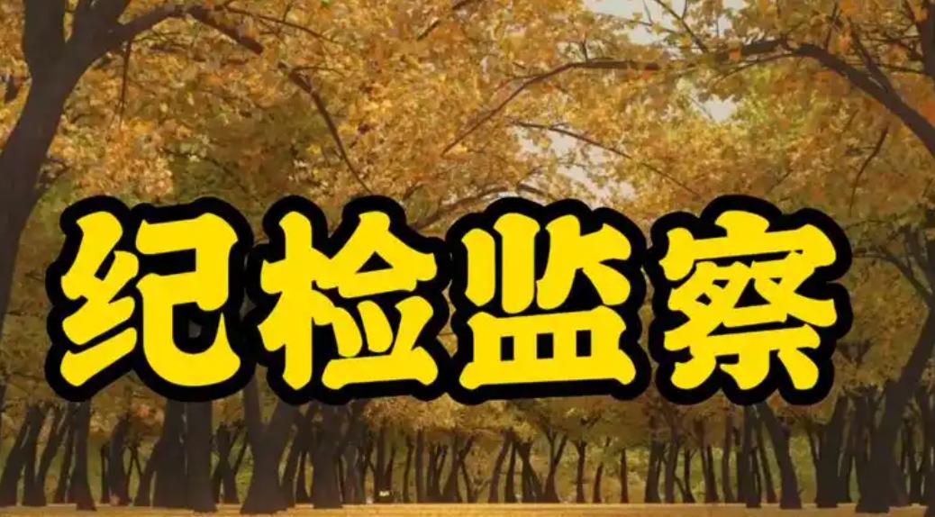身边有纪检的朋友跟我说过一件事，辖区一名中层干部晚上酒驾被交警查获，人还在交警队