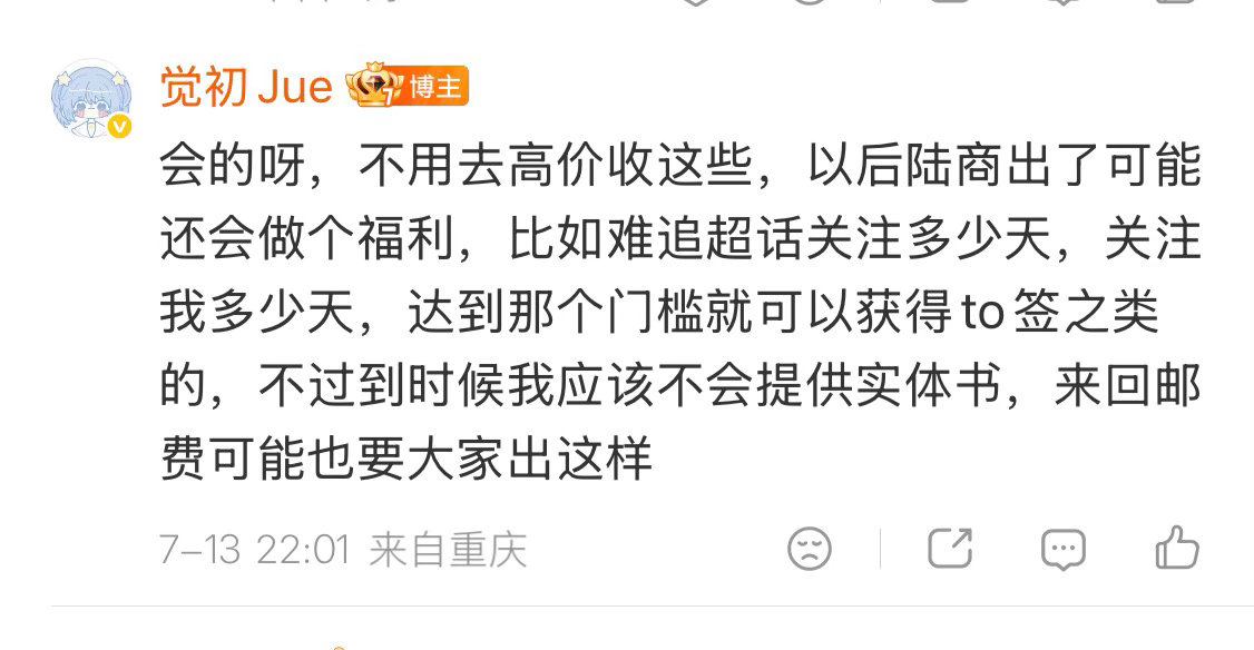 大家也不用高价收任何难追相关的东西不值钱的哈包括稿件，后续要是没法做店周，我也会