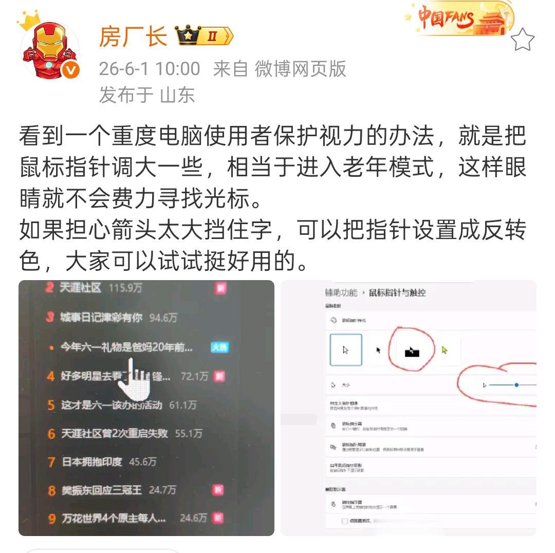看到一个重度电脑使用者保护视力的办法，就是把鼠标指针调大一些，相当于进...