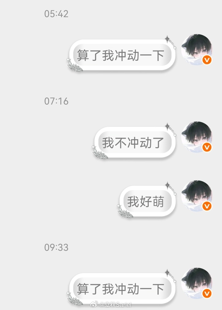 我不行了 