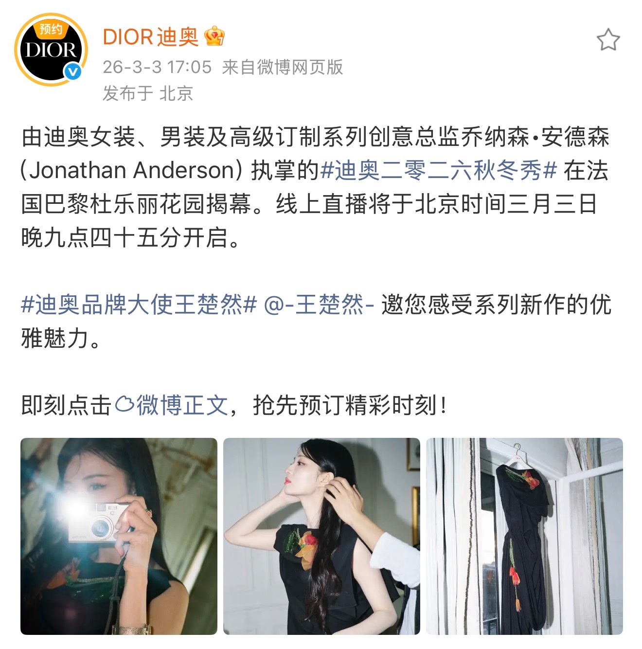 王楚然空降Dior品牌大使她的咖位竟然能拿到大使 