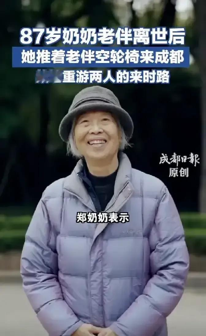 87岁郑奶奶推着空轮椅出现在成都宽窄巷子，我隔着屏幕都听见轮椅吱呀声像在说老伴我