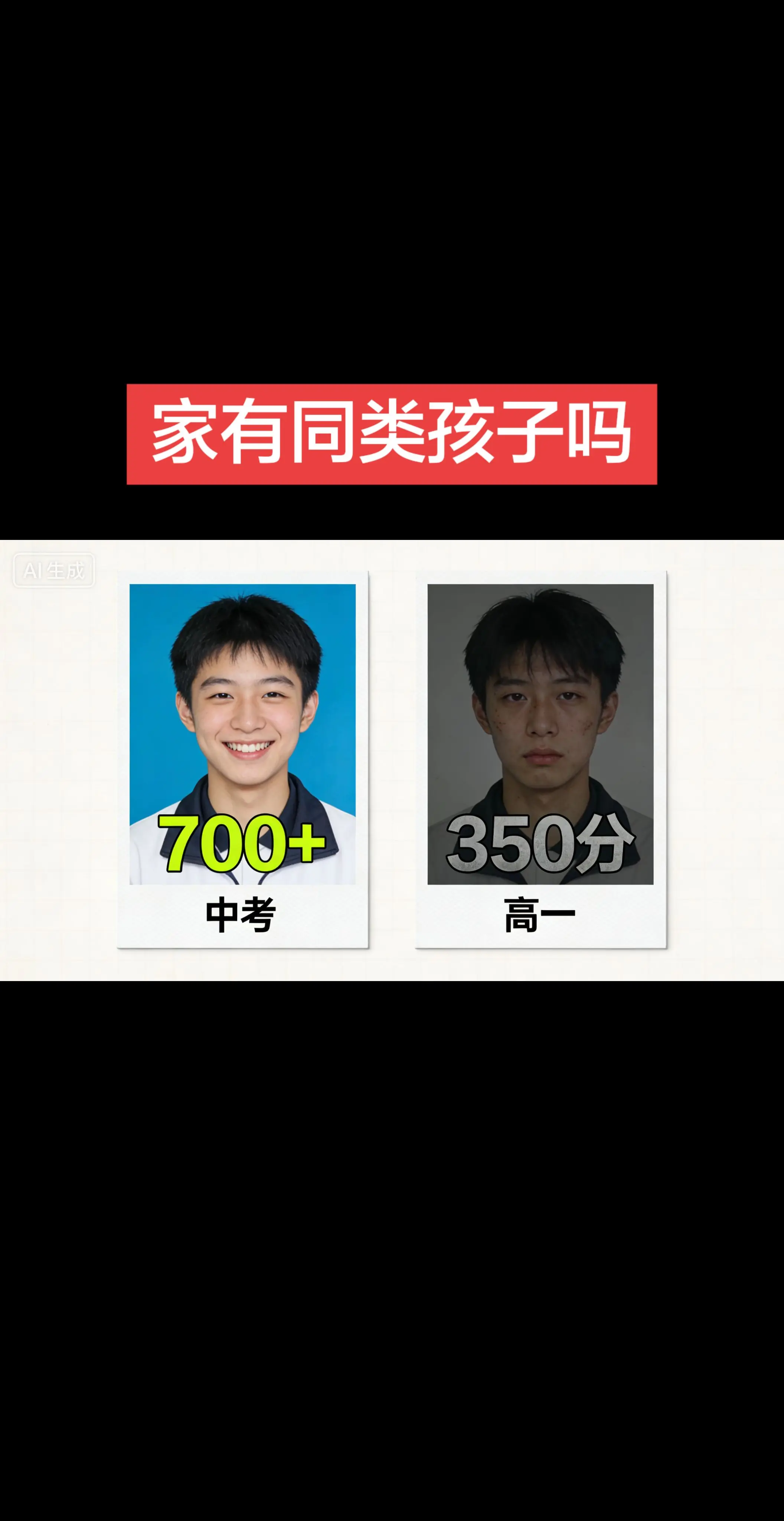 高一期末考试成绩为什么会出现巨大落差？