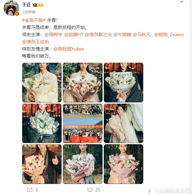 于正发文庆祝金吾不禁杀青于正等着金吾不禁破万 于正发文庆祝金吾不禁杀青 ，期待金