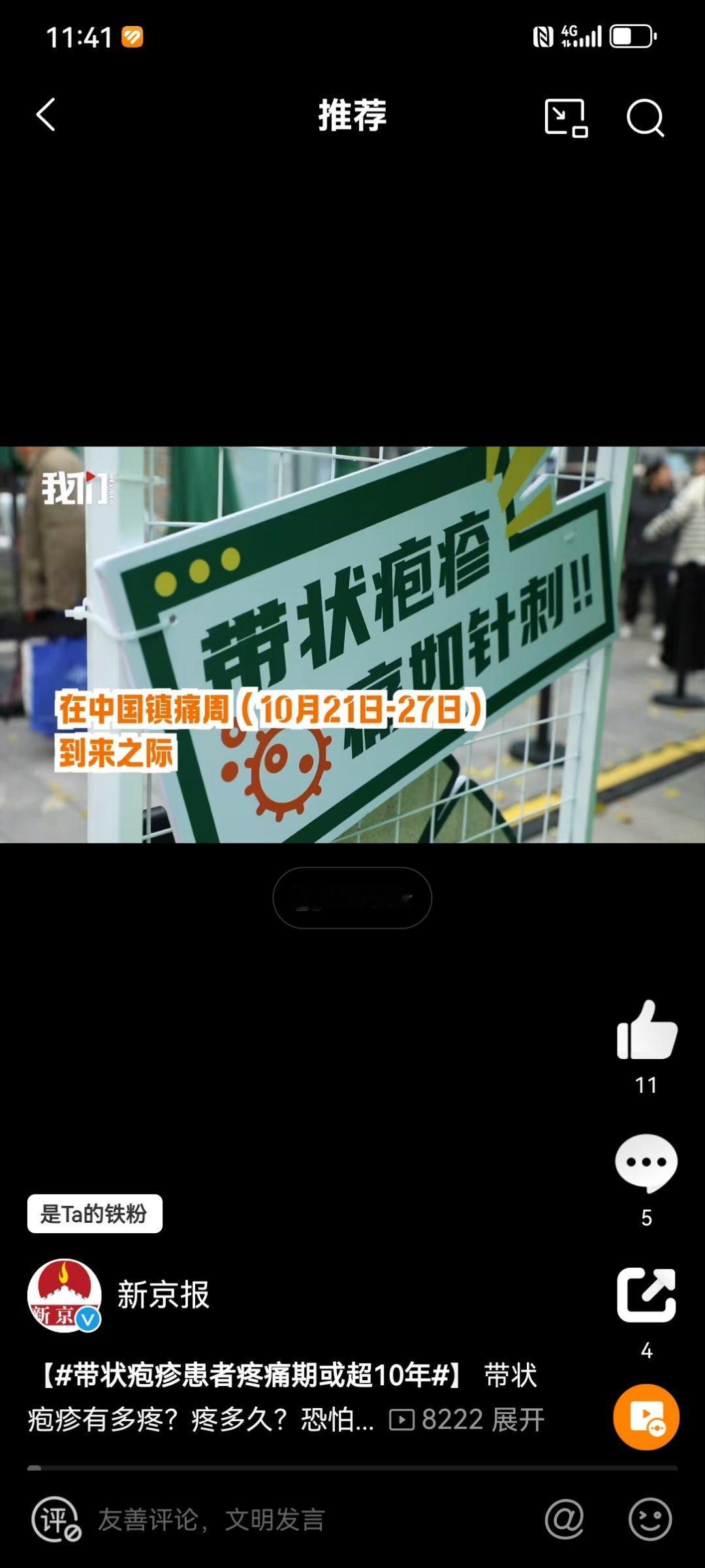 #带状疱疹患者疼痛期或超10年#以前没有注意过带状疱疹这种疾病，这几年不知道什么