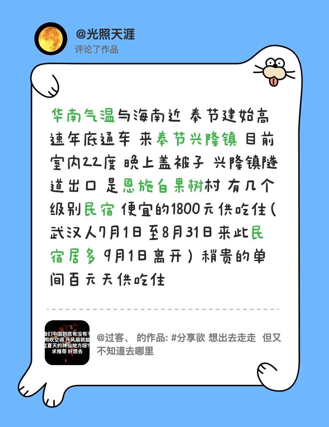 我评论了@过客、 的作品：华南气温与海南近 奉节建始高速年底通车 来奉节兴隆镇 