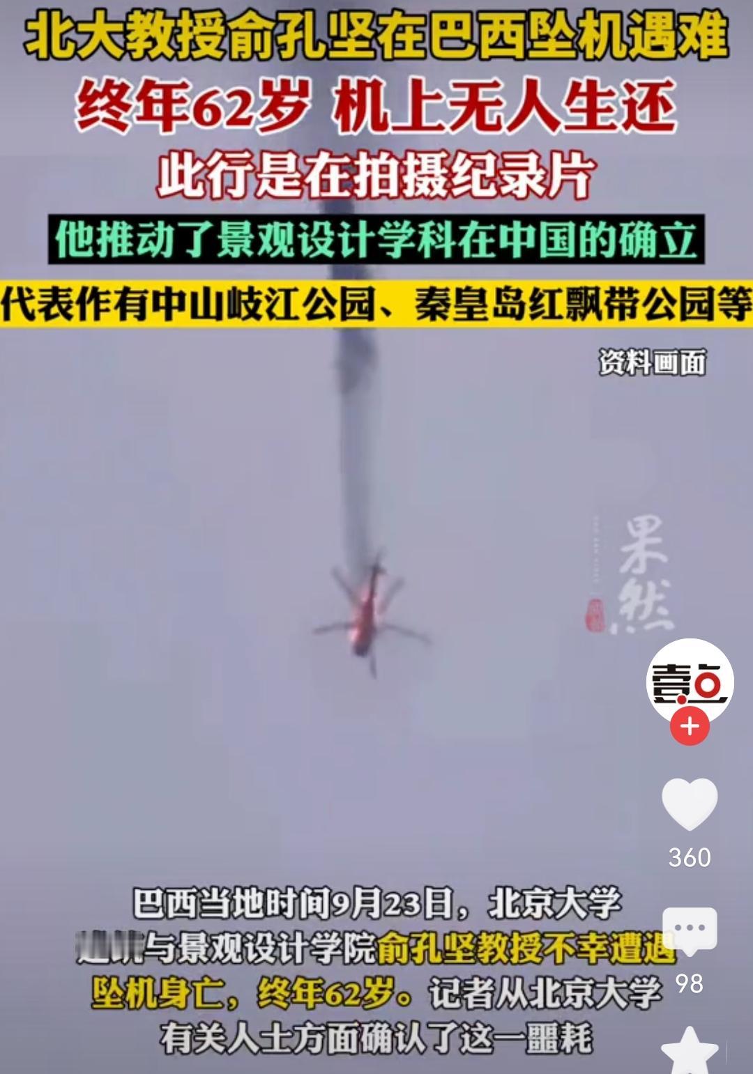 北大教授俞孔坚在巴西坠机，
湖北矿业老板乘路亚艇钓鱼落水失踪，
如果可以选择，你