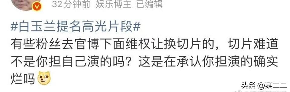 有点搞笑，有些粉丝因为不满意切片，去要求换[流泪][流泪][流泪]
既然是评选视