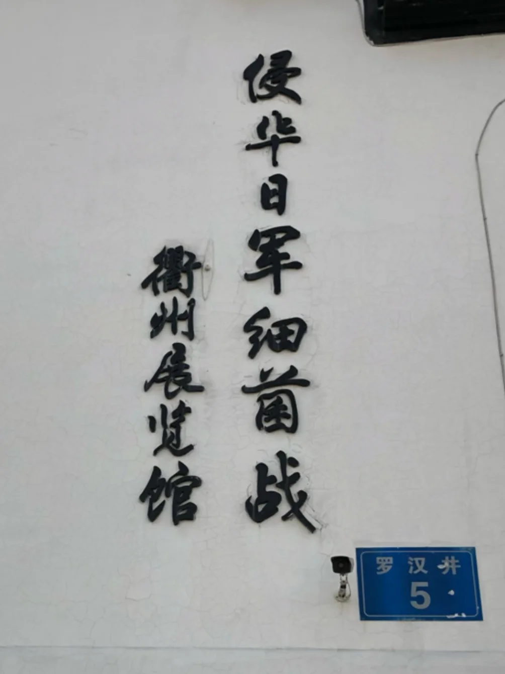 日军731部队在中国南方使用细菌战的实证