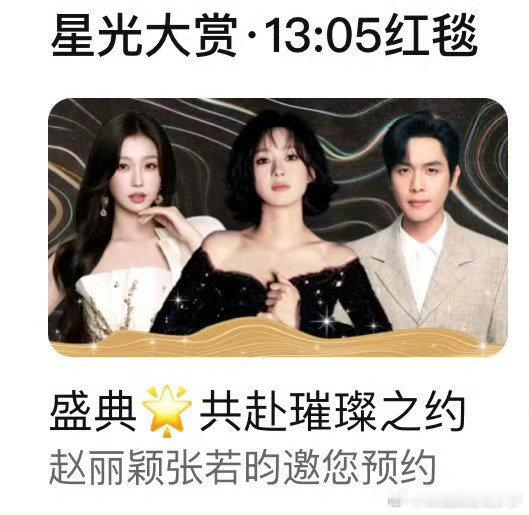 赵丽颖海报C位 啊那不然呢？姐今年奖项名誉双丰收，星光大赏里的流量明星姐最牛，不