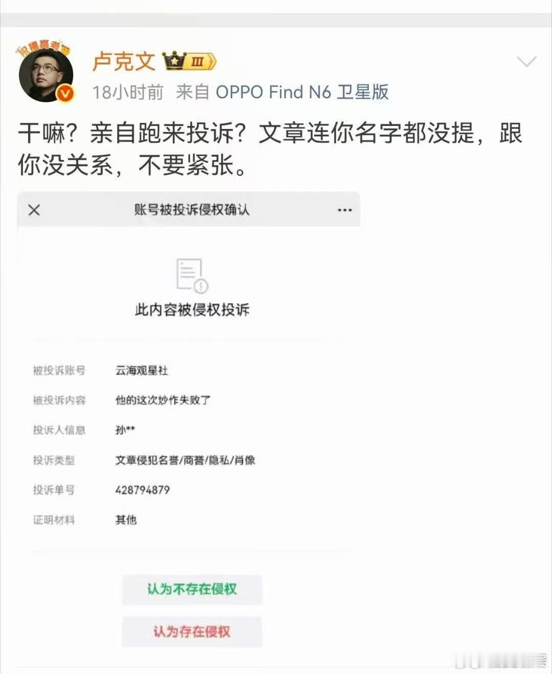 曝孙宇晨实名投诉卢克文曝卢克文疑被孙宇晨实名投诉网传孙宇晨实名投诉大V卢克文，起