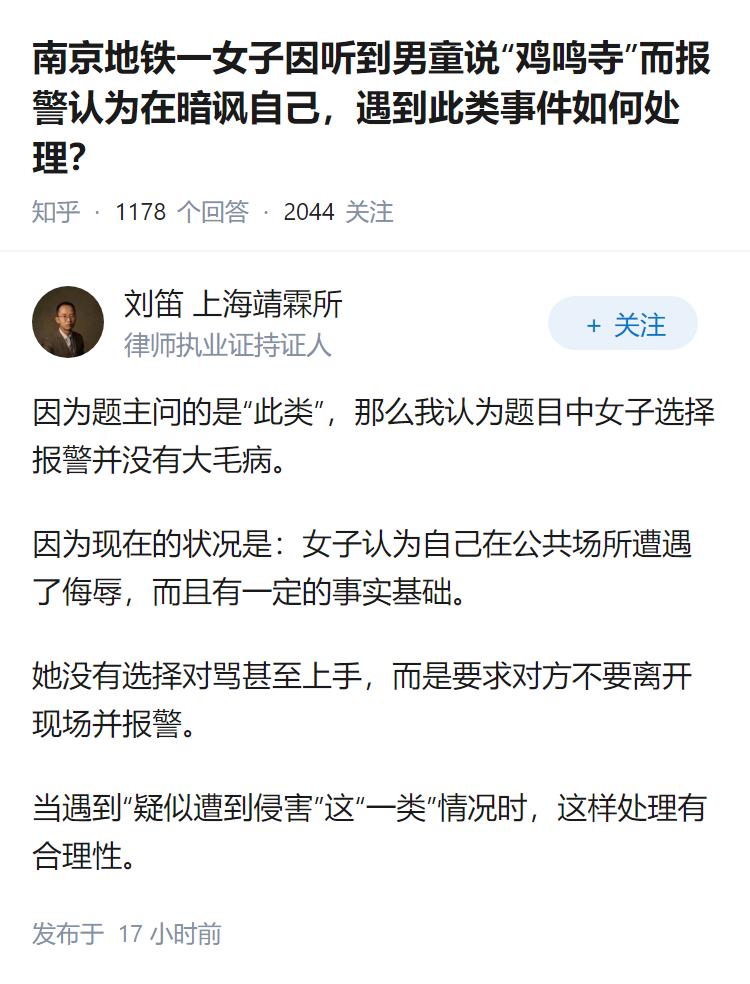 南京地铁一女子因听到男童说“鸡鸣寺”而报警认为在暗讽自己，遇到此类事件如何处理？