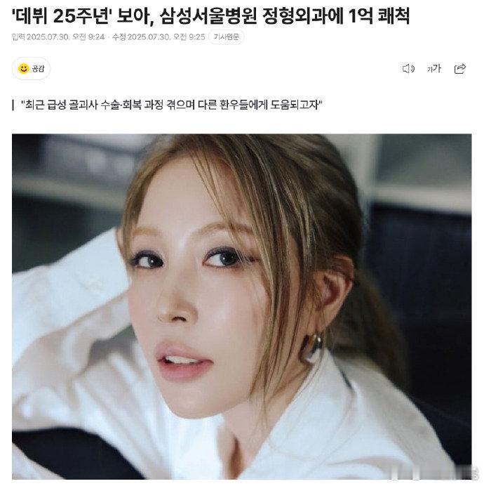 BoA向三星首尔医院矫形外科捐款1亿韩元 韩国女歌手BoA向三星首尔医院矫形外科