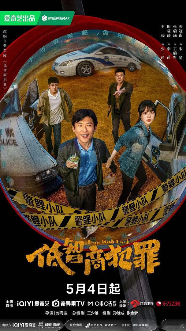 田曦薇的新剧《低智商犯罪》双平台上星了诶！双平台播出+双卫视上星，对这个小成本悬