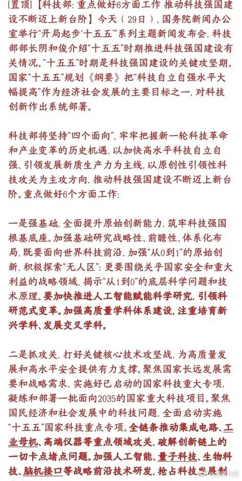 重磅利好，十五五科技规划出炉，硬核科技迎来长期红利。科技部发布会释放十五五科技顶