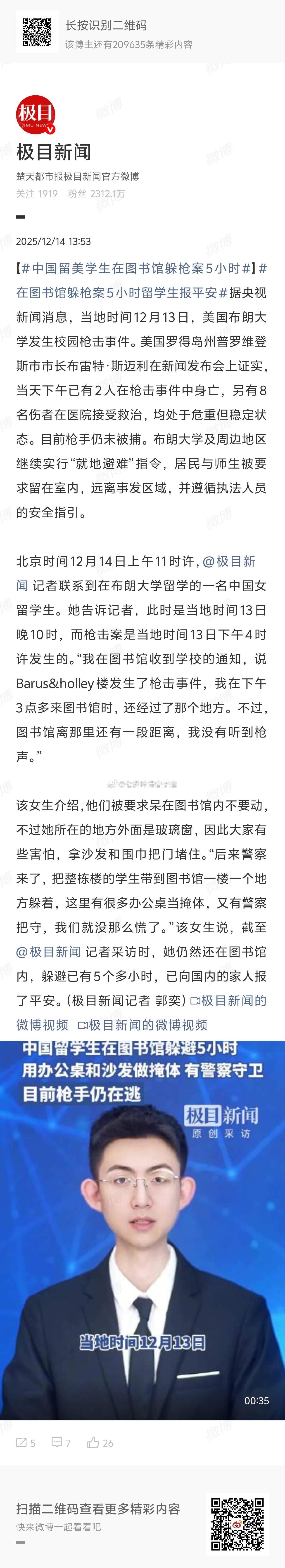 中国留美学生在图书馆躲枪案5小时美国的日常 