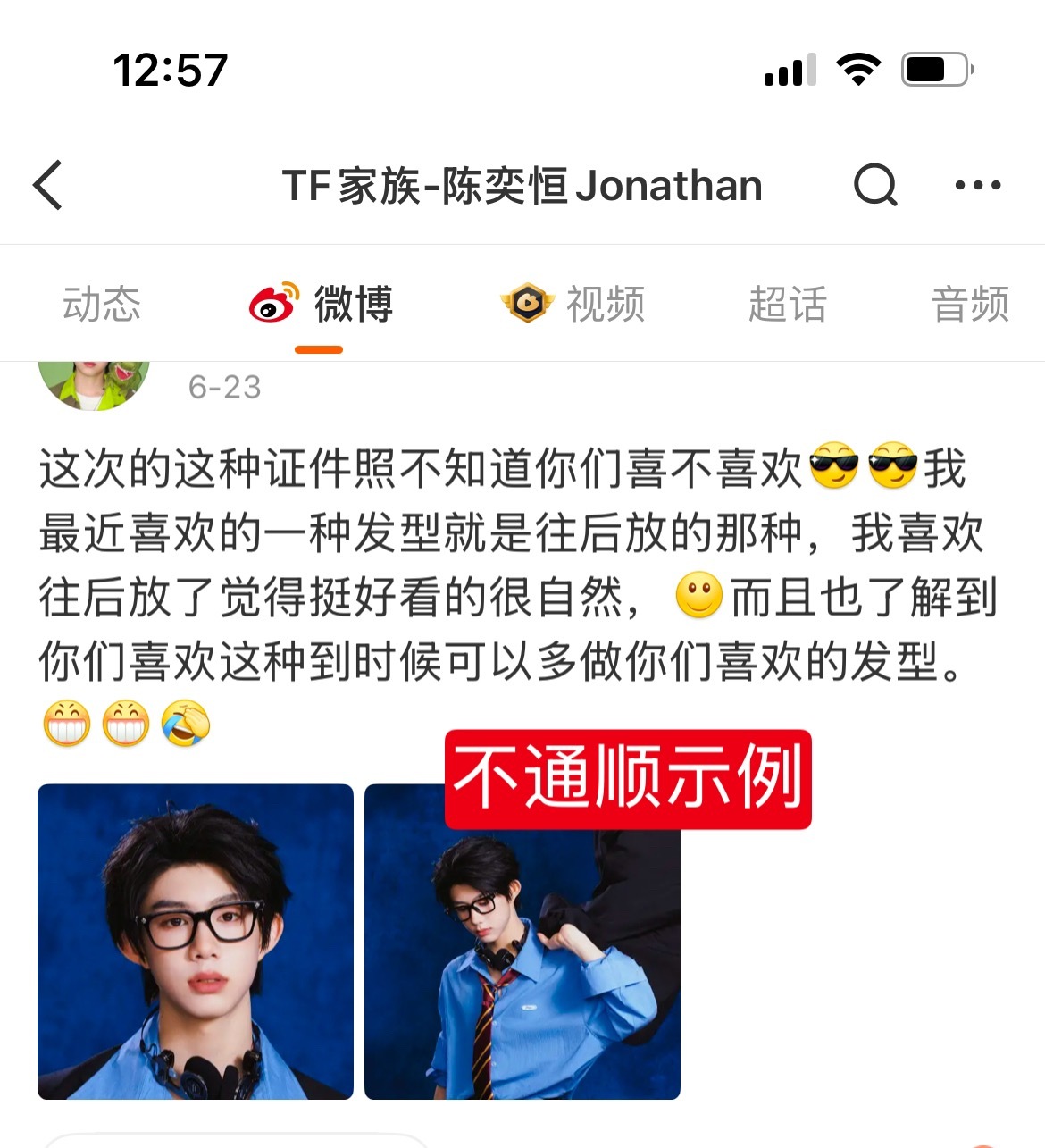 我对陈奕恒的刻板印象就这样。 ​​​