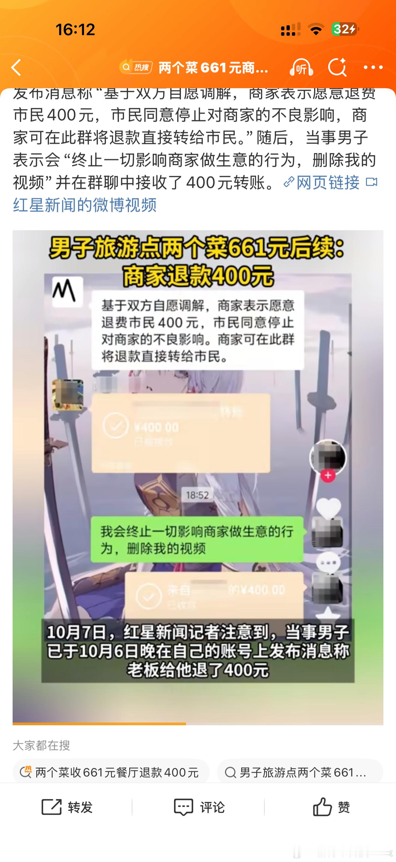 两个菜661元商家退款400元等于说261元才是正常这两个菜的价格，惠州这个海鲜