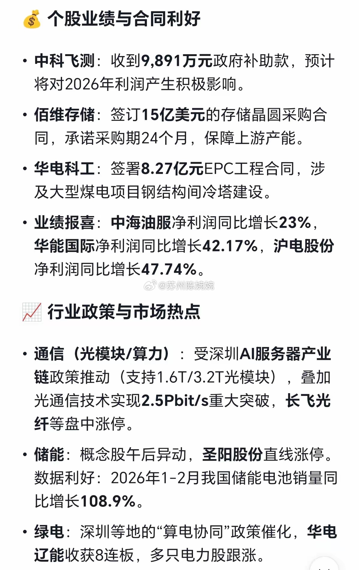 股市重大利好消息来了，明天股市会暴涨？今日上市公司及相关行业的利好消息主要集中在