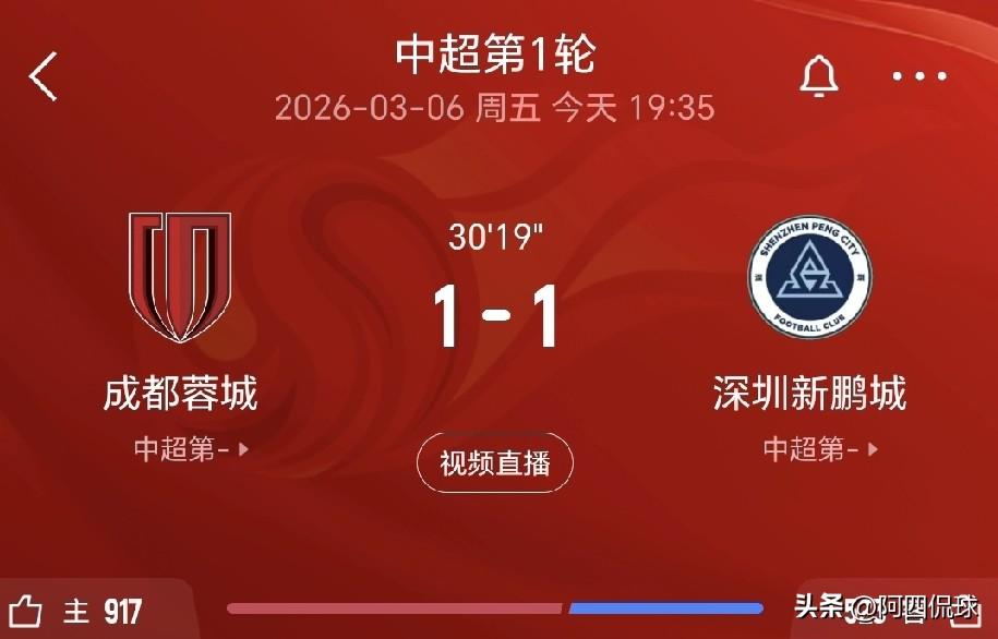 成都蓉城的防守硬度丢了，2026赛季前景堪忧。中超联赛揭幕战，成都蓉城主场迎战深