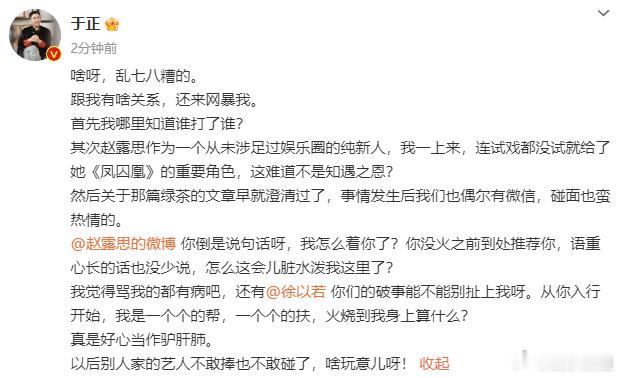 于正说赵露思没火之前到处推荐她  希望露思好好休息，身体健康、开心和平安最重要！