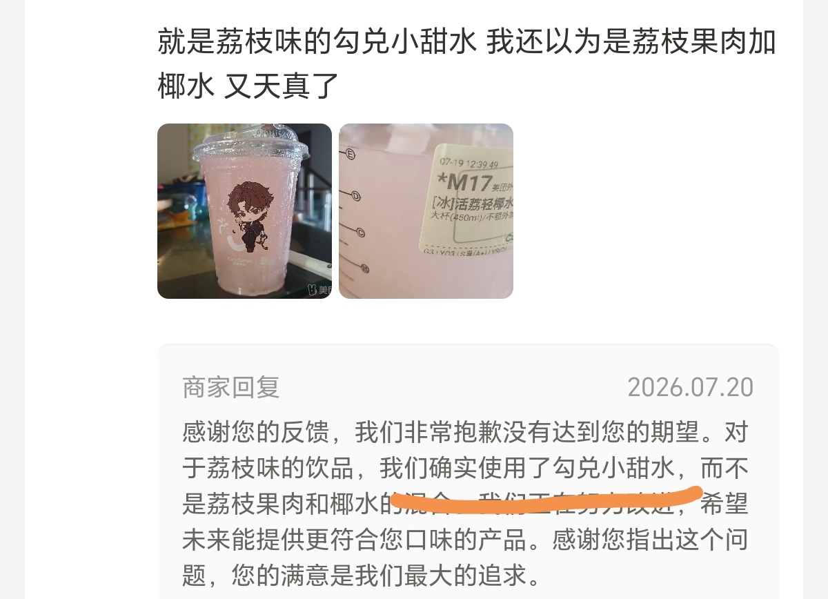 被店家这个回复笑晕了不过这种还是要提前备注吧不然真以为真是加果肉来着 