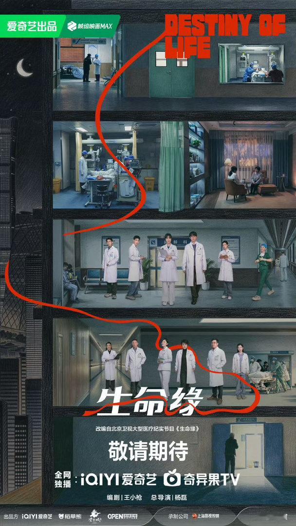 周翊然周翊然特别主演生命缘 00生开始演医生了。周翊然这次是带着听诊器来的，不是