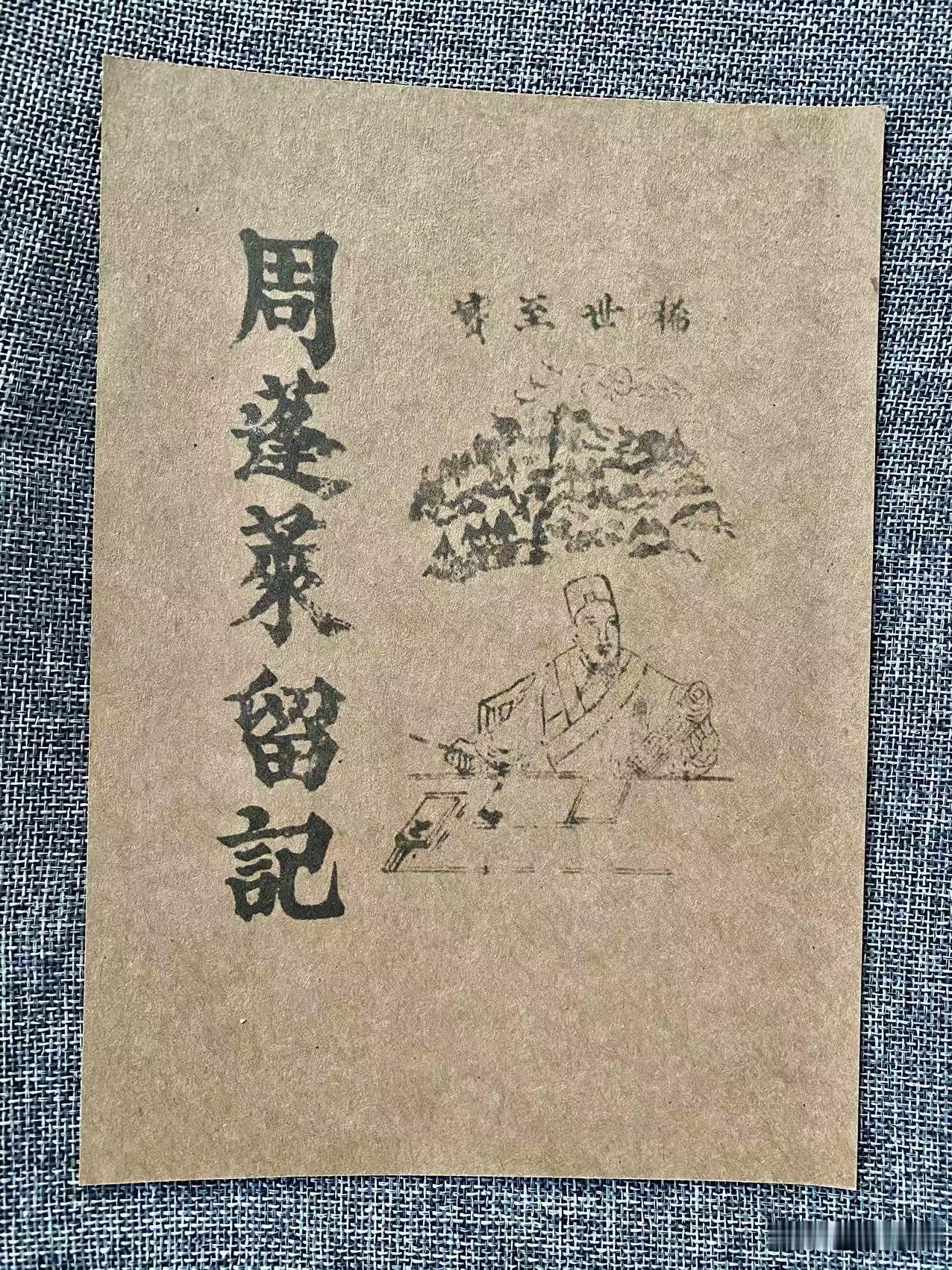 周蓬莱留题记144088，全文144页，展示部分，喜欢请点赞，关注不迷路，持续更