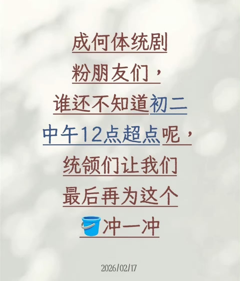 《成何体统》就这么给抬走了，今天超点大结局 