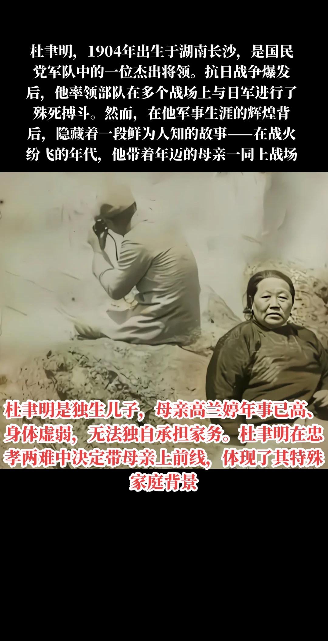 杜聿明将军