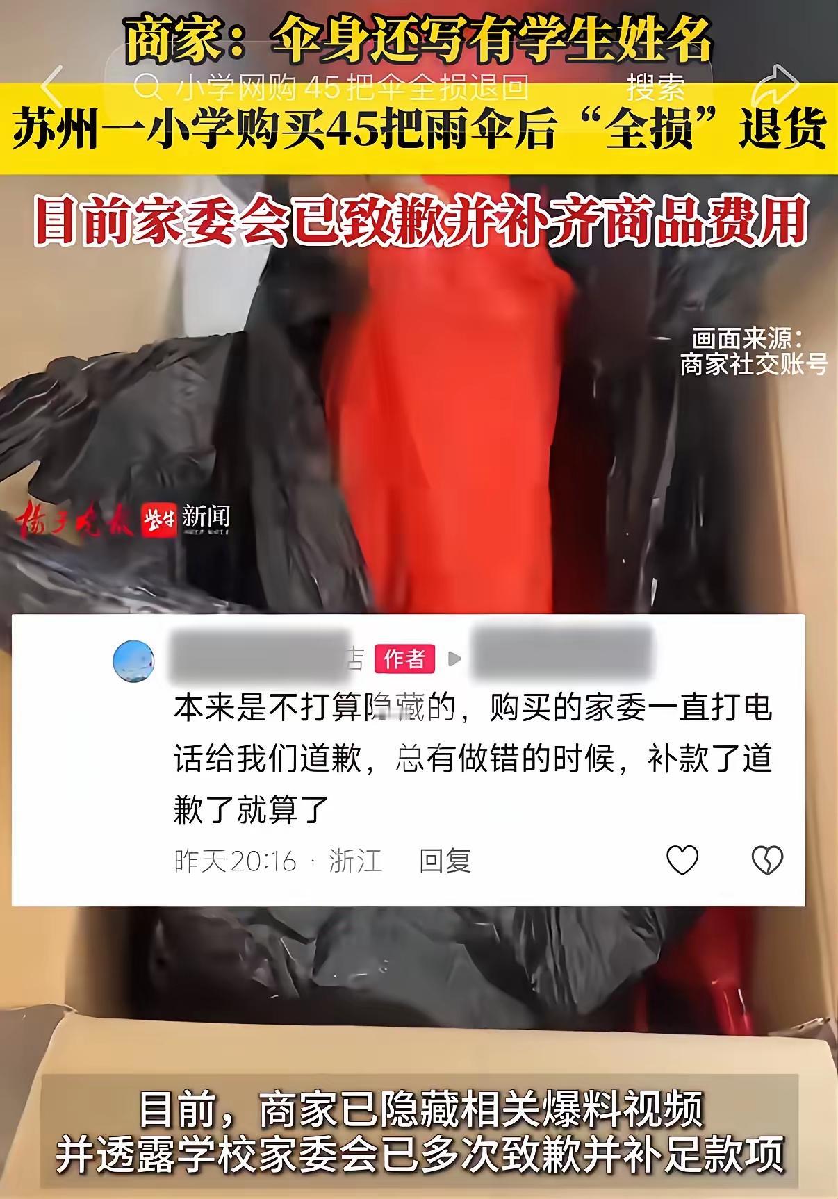 这不仅仅是一把雨伞的小问题，而是教育本身的大问题
苏州市浒墅关中心小学网购45把