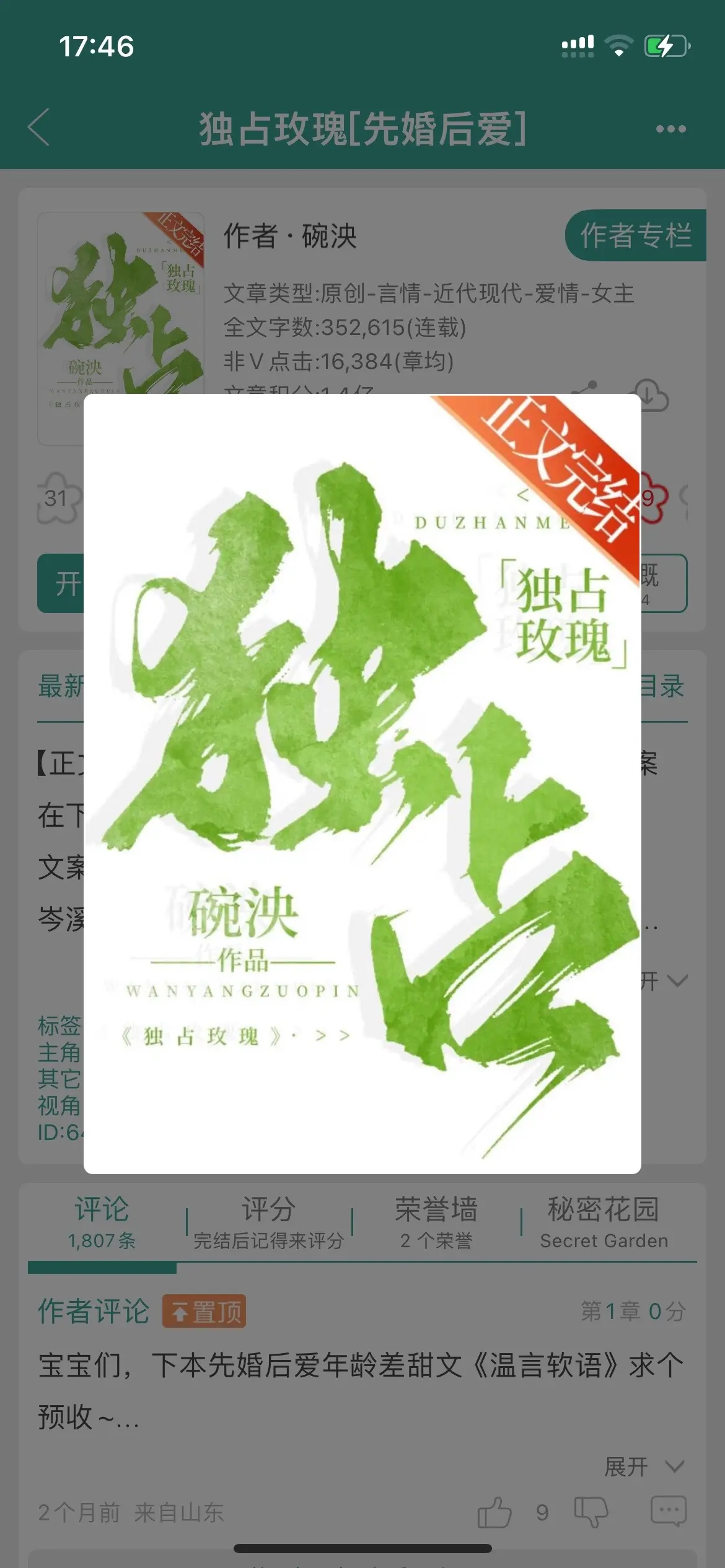 这本男主真的超级会！！年龄差九岁的超绝先婚后爱，占有欲强斯文大佬vs温柔女主持，商业联姻步步变真爱。
男主对女主真的无敌好，嘴上虽然说“除了婚姻，我给不了你更多”，可实际上却对女主一见钟情，装修房子的时候，按照女主的爱好，安排了观星台，女主过生日，他会专门早点赶回家，经常给女主买小蛋糕，会直接拍下价值几亿的蓝钻，只为了哄女主开心。
真是应了那句老话，爱你的人只觉亏欠，恨不得给你太多。后来啊啊男主又为女主补办了一场婚礼，千里烟火，红妆为聘，将宠爱写到极致！
这本书温柔又治愈，文笔清新，上位者沦陷的爹系男主小甜饼我可太喜欢了！！