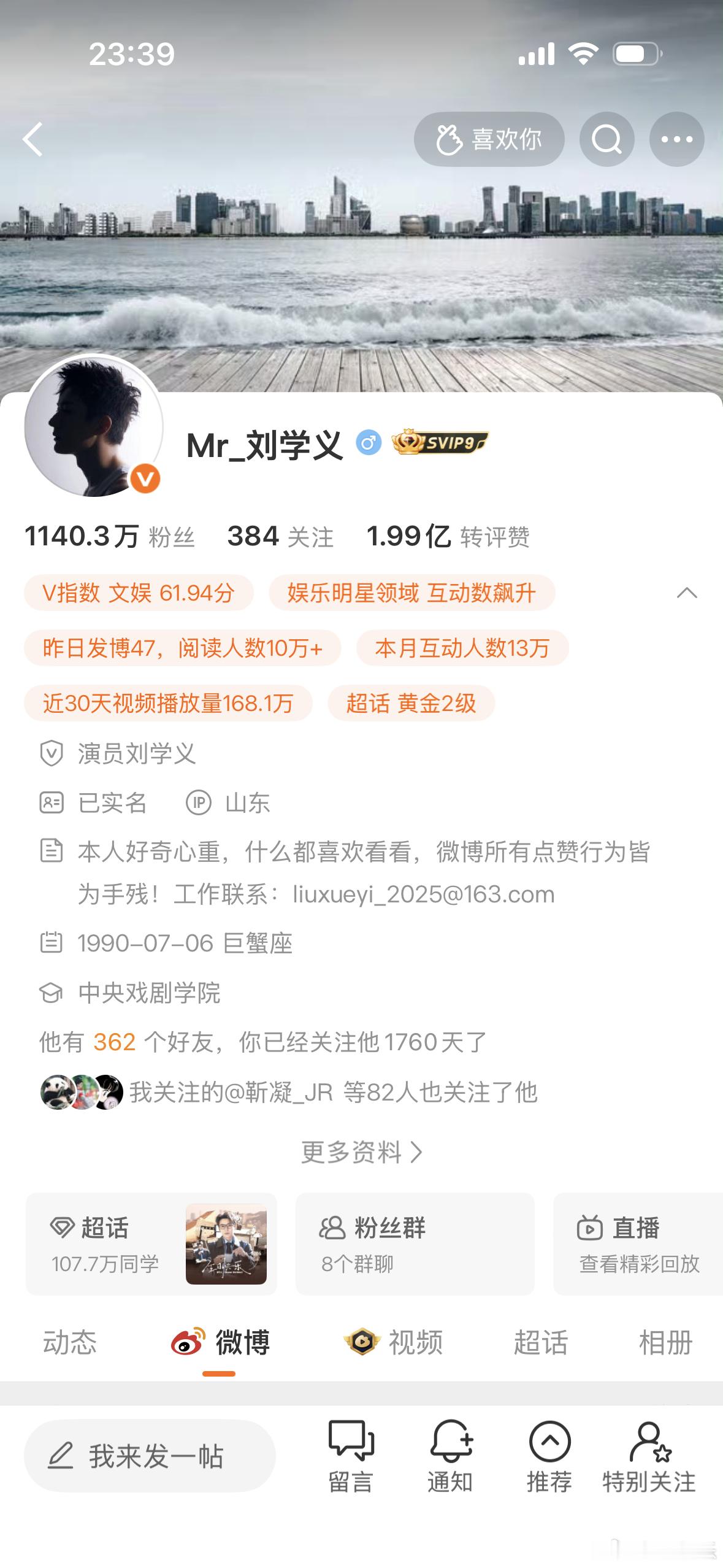 刘学义 你咋了咋又橙了，昨天发博47条是有什么好消息吗 