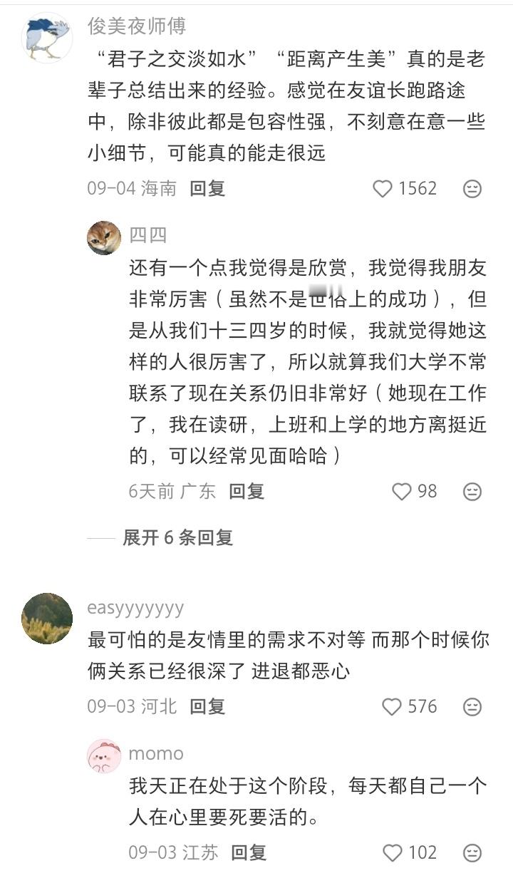 突然觉得越深交闹掰的概率越大 ​​​