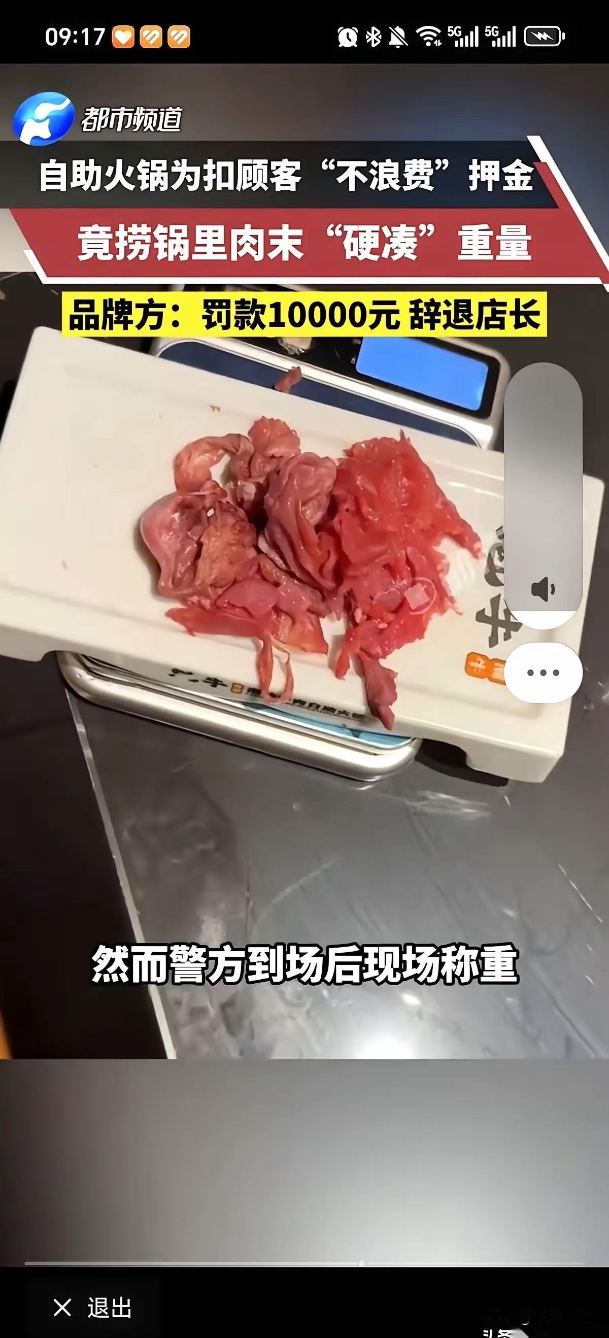 哈尔滨这家火锅店的店长，当着民警的面，直接把勺子伸进翻滚的红油锅里，捞出一把碎肉