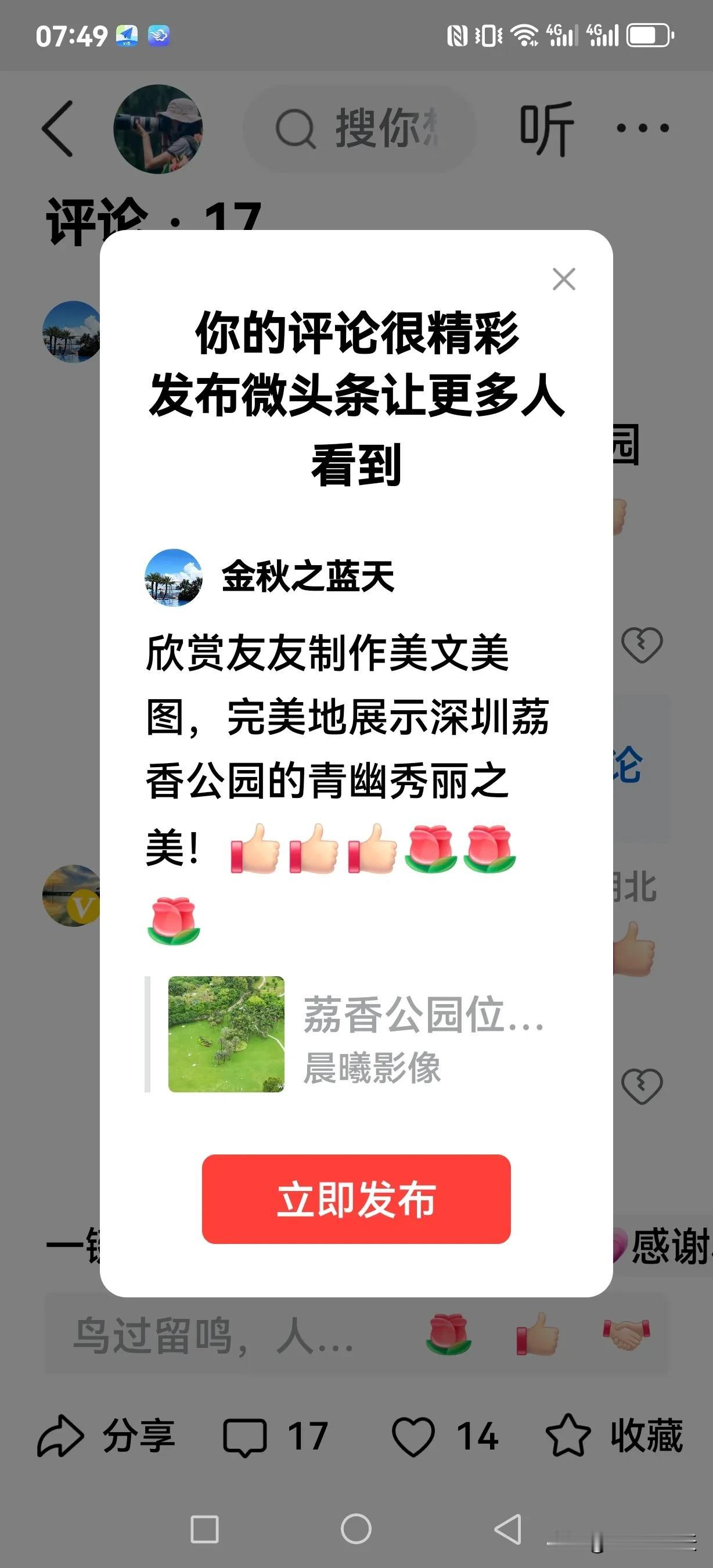 欣赏友友制作美文美图，完美地展示深圳荔香公园的青幽秀丽之美！[赞][赞][赞][