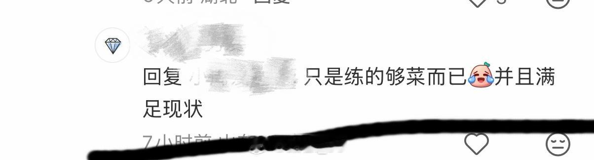 我以为我历尽千帆不会再为任何事感到震惊直到现如今被小地瓜男用户评价练得菜 