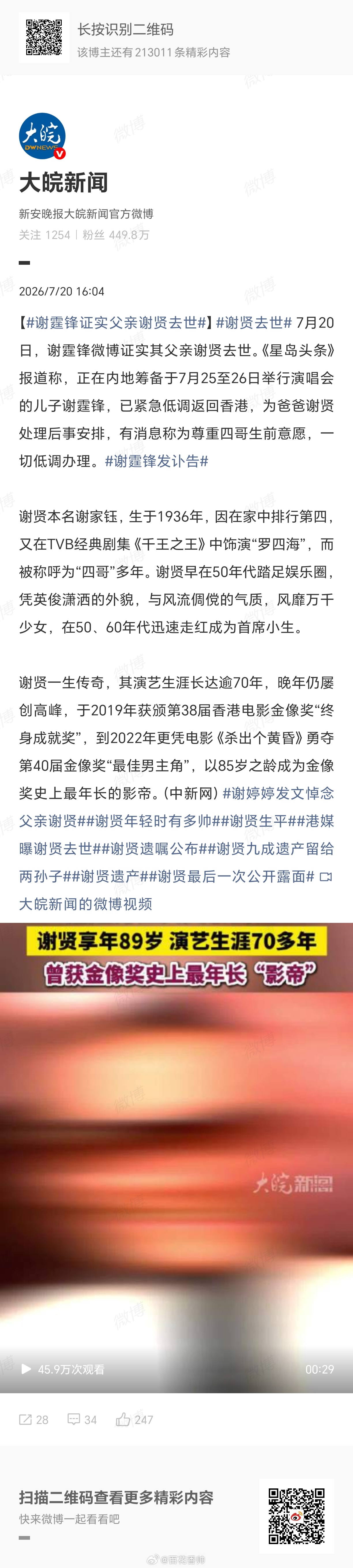 谢贤九成遗产留给两孙子四哥真的走了。这次不是流言，是儿子谢霆锋亲口证实的告别。8