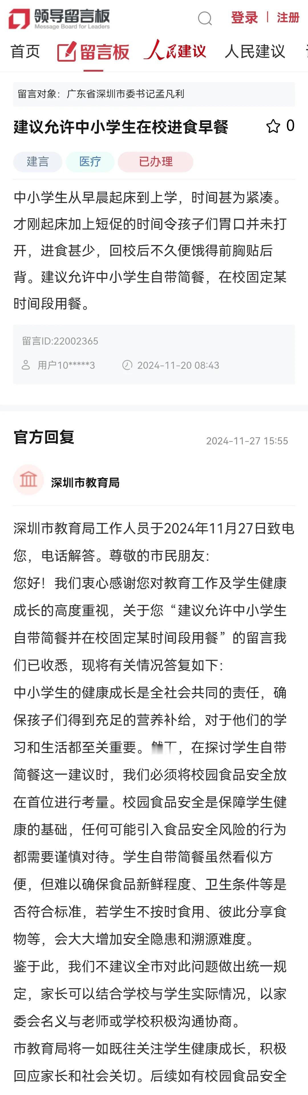 深圳市教育局就“建议允许中小学生在校进食早餐”回复！

中小学生从早晨起床到上学