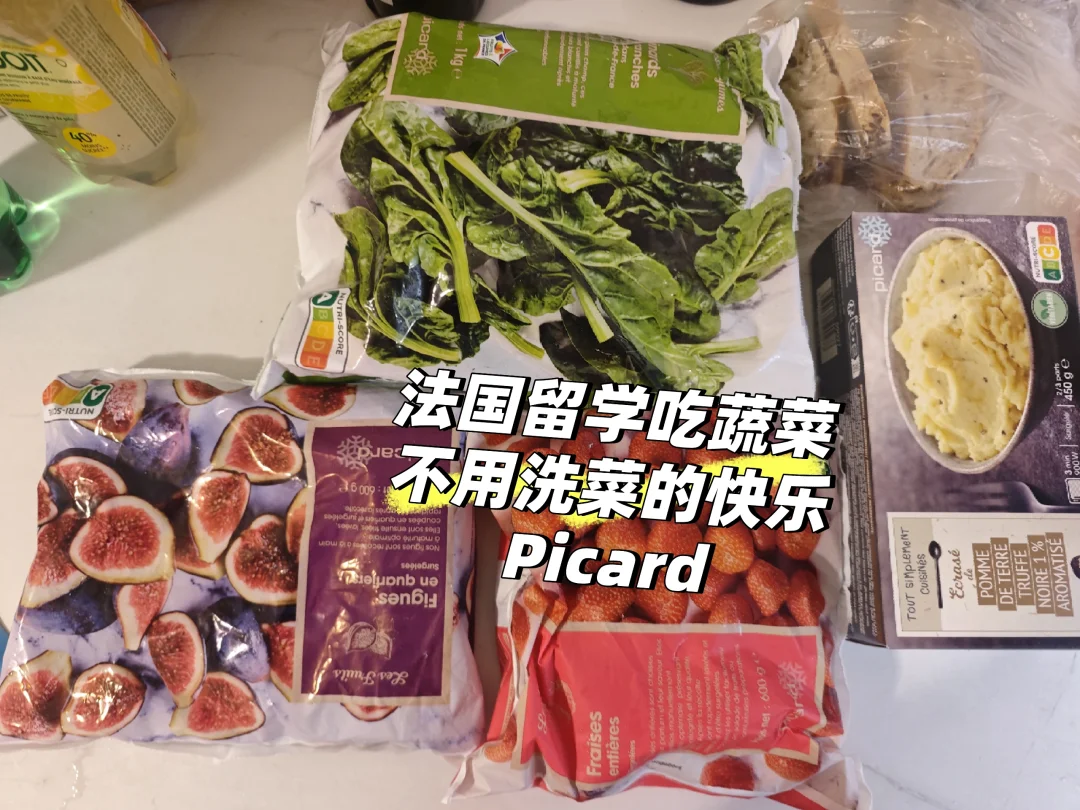 法国🇫🇷留学吃饭必备Picard