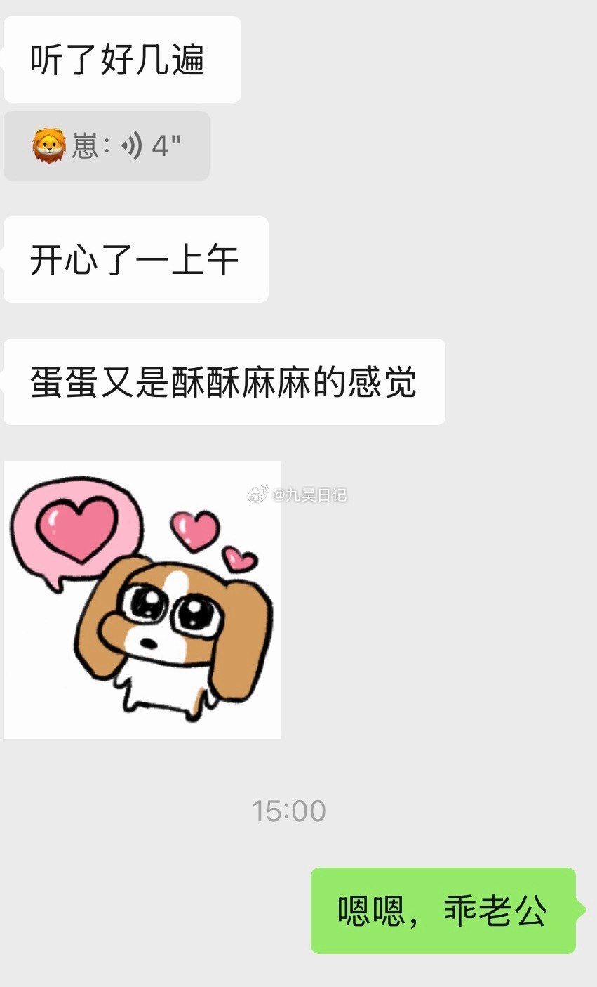 到底在酥麻个什么。。。 语音内容就是我说“老公我爱你” 